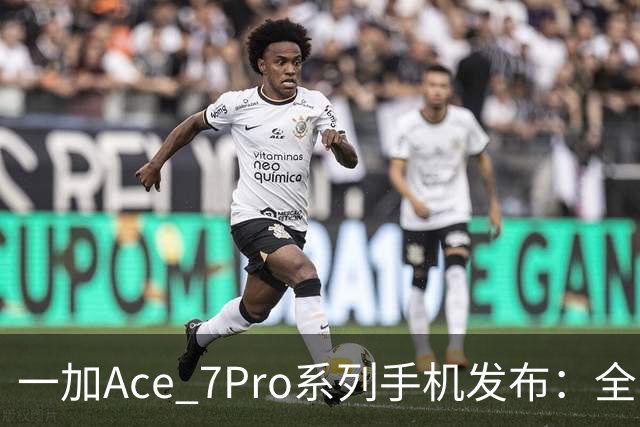 一加Ace 7/Pro系列手机发布：全系标配9000mAh大电池与185Hz东方屏，国补到手价2761.65元起