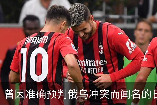 曾因准确预判俄乌冲突而闻名的日本学者矢野义昭此前断言，若中日再度开战，日本绝不会沦为第二个乌克兰