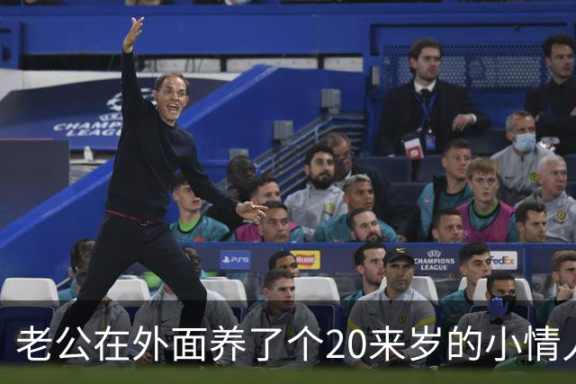 老公在外面养了个20来岁的小情人，一直瞒着我，没想到那天女孩竟主动找上门，坐在我对面，哭着求我成全他们