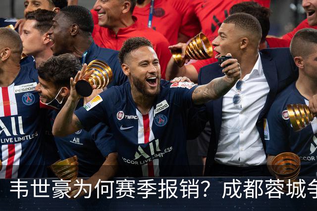 韦世豪为何赛季报销？成都蓉城争冠关键期，折损进攻核心！11月8日｜中超第30轮揭晓悬念